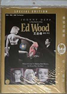 Ed Wood (Hong Kong DVD?)